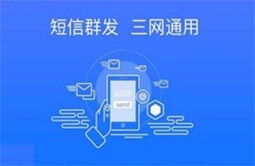 短信接口平台在推广方面广受欢迎那么在哪些行业具体应用呢