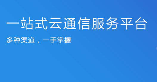 106短信验证码服务平台的介绍以及优势有哪些？